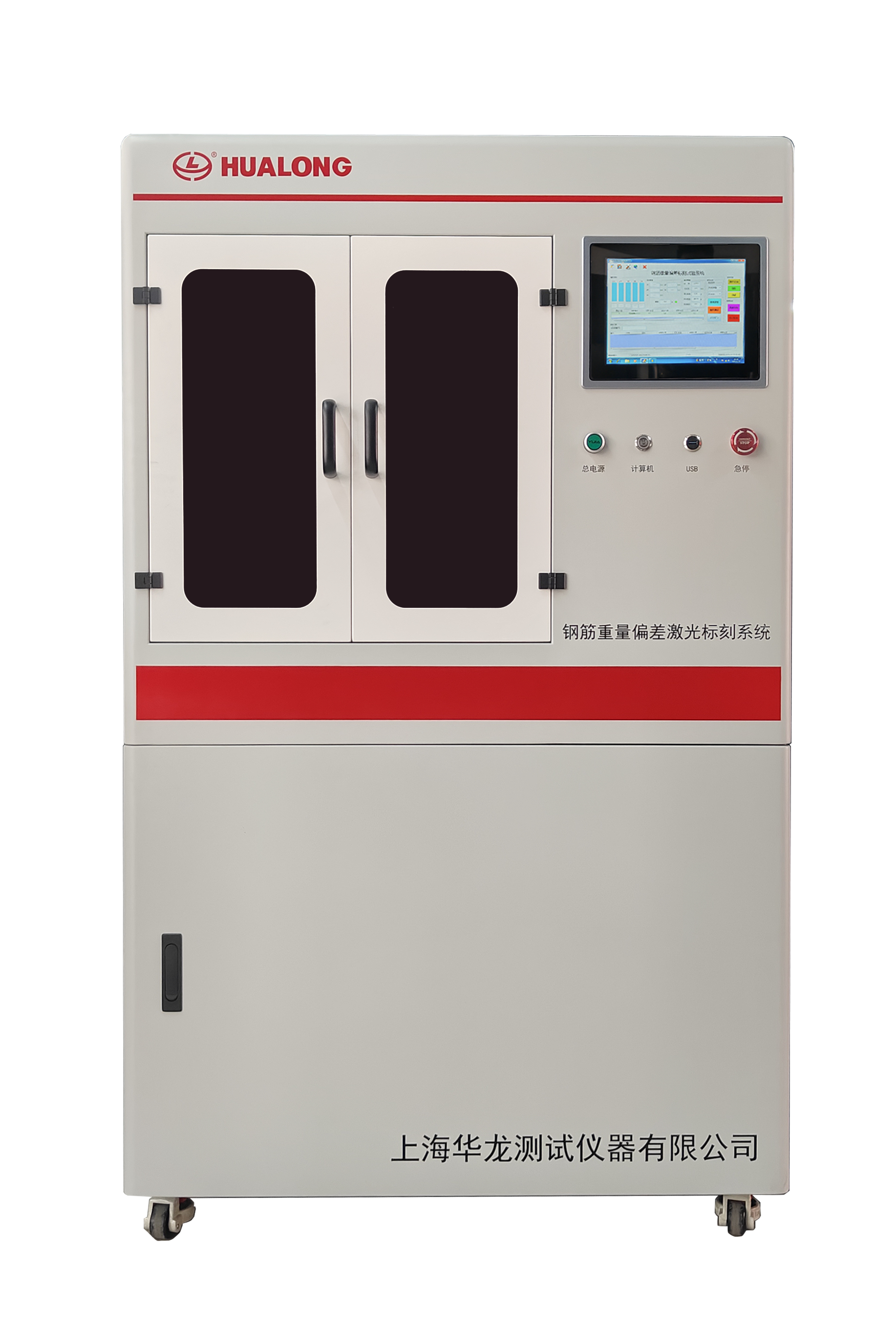 鋼筋重量偏差激光標刻試驗係統-WJB係列