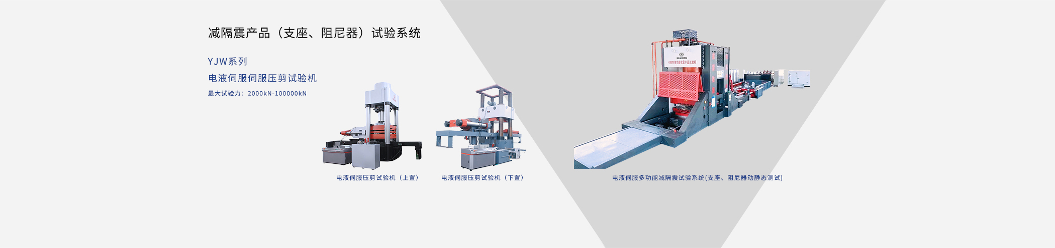 減隔震（zhèn）測試（shì）係統